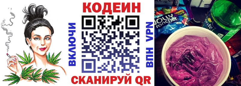 Codein напиток Lean (лин)  Купить где  Кремёнки 